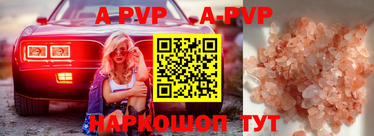 А ПВП  APVP Crystall  Вход с VPN  Alpha-PVP Соль  Alpha-PVP СК  Нефтекамск 