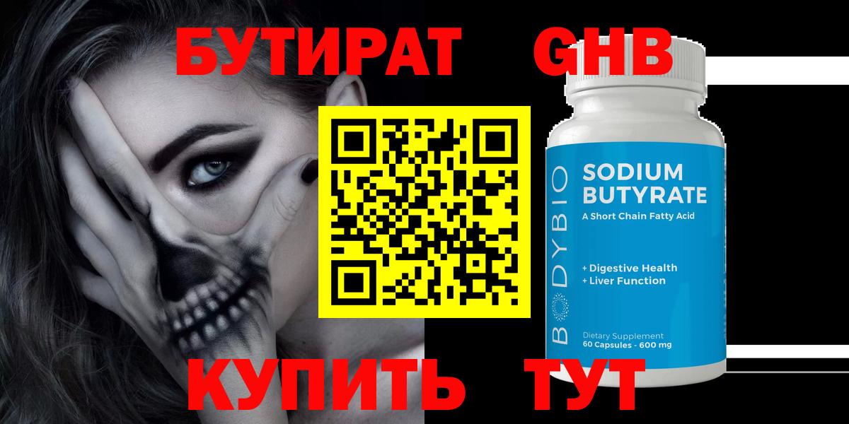 БУТИРАТ буратино  Вход с VPN  Нефтекамск 