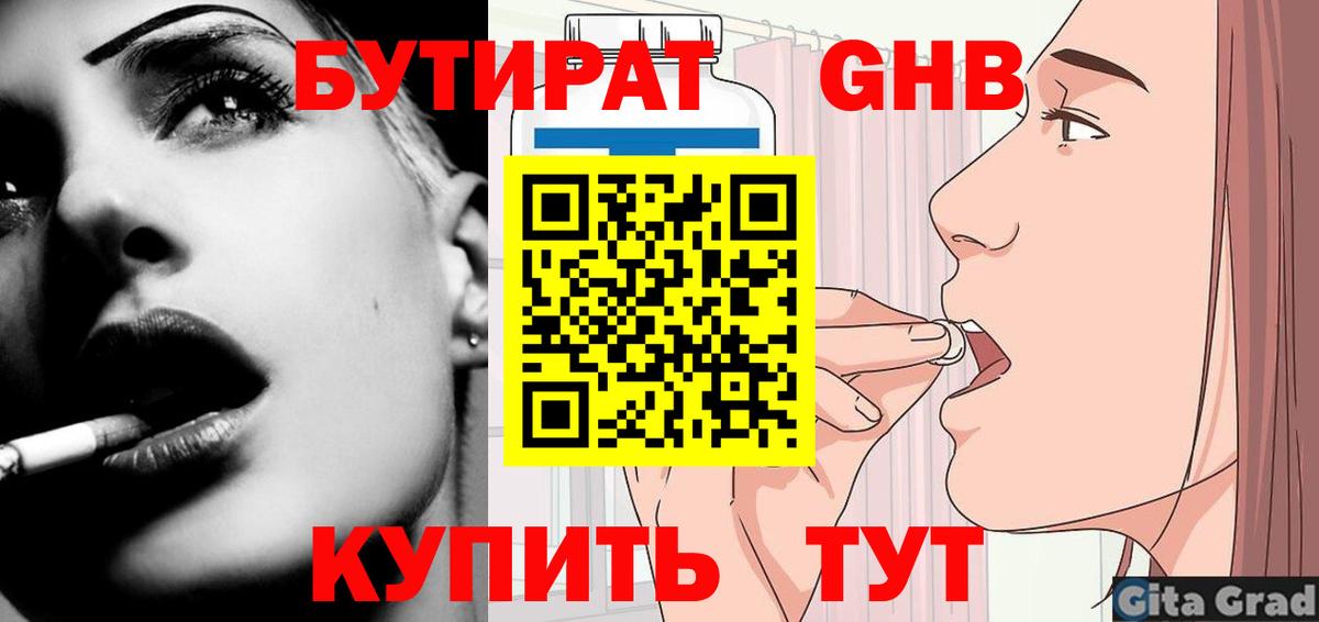 БУТИРАТ 99% Нефтекамск