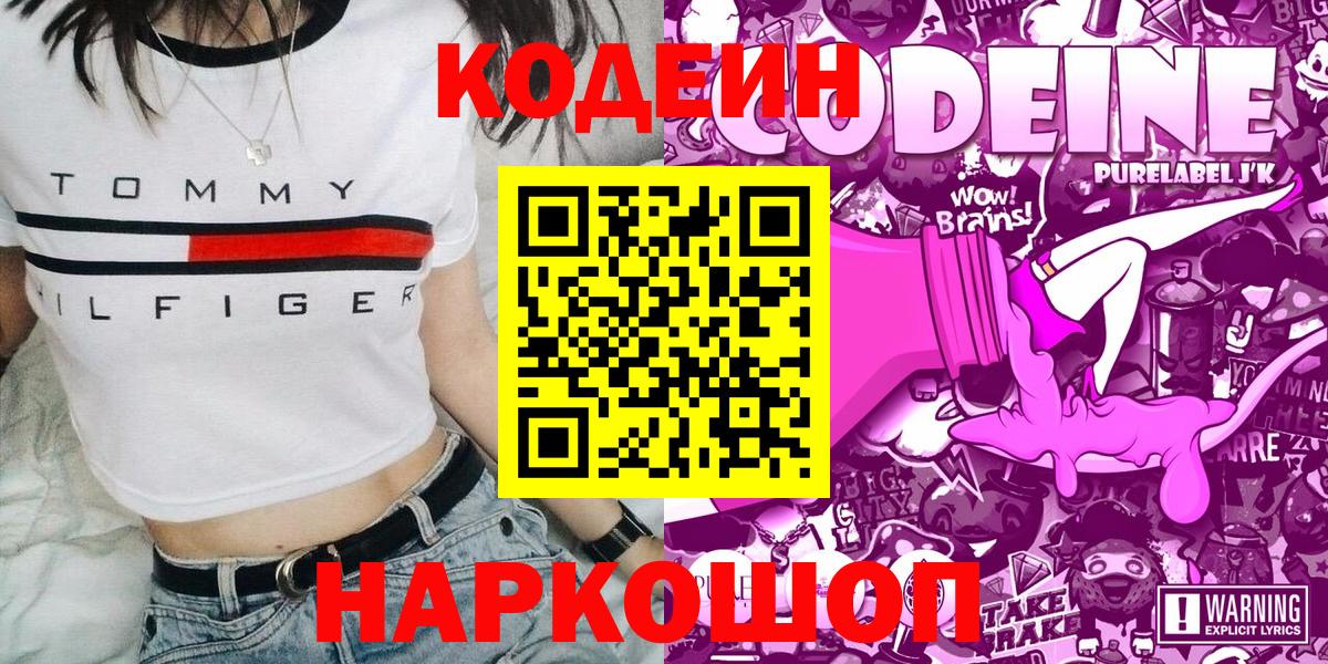 Нефтекамск  Кодеин напиток Lean (лин)  Вход с VPN  Кодеиновый сироп Lean Purple Drank 