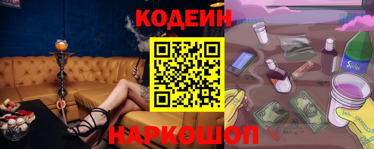 Codein Purple Drank Нефтекамск